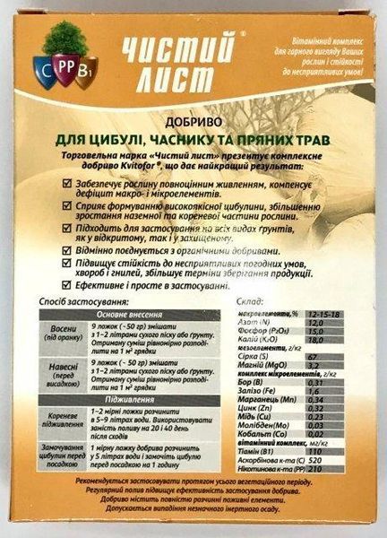Добриво для цибулі, часнику і пряних трав 300 г &laquo;Чистий лист&raquo;, оригінал DOSL-001123 фото